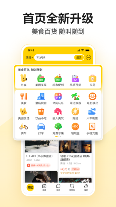 美团团购 for iPhone v12.12.402 苹果版