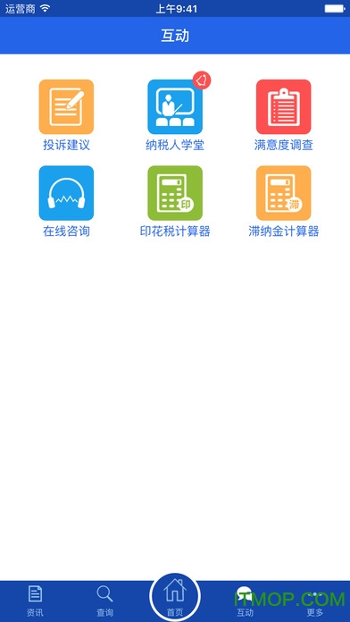 上海税务苹果版 v1.19.0  iphone版