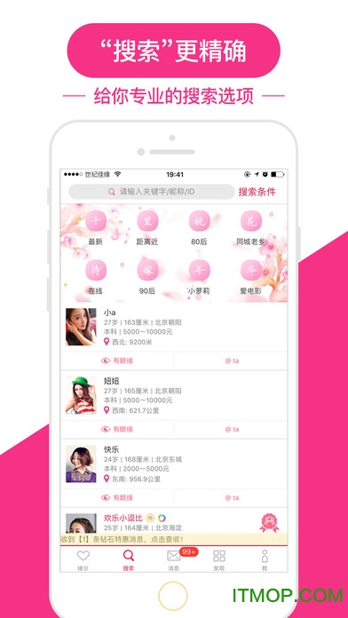 世纪佳缘婚恋网苹果版 v9.7.4 iphone版