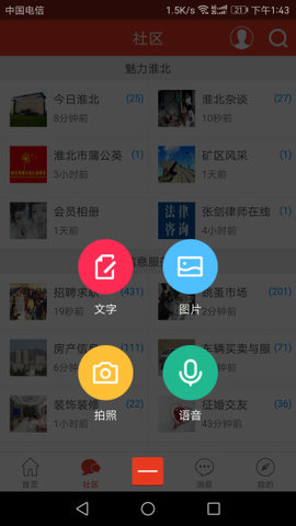淮北论坛app苹果版下载