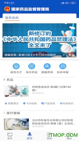 中国药监ios v3.4.3 iPhone版