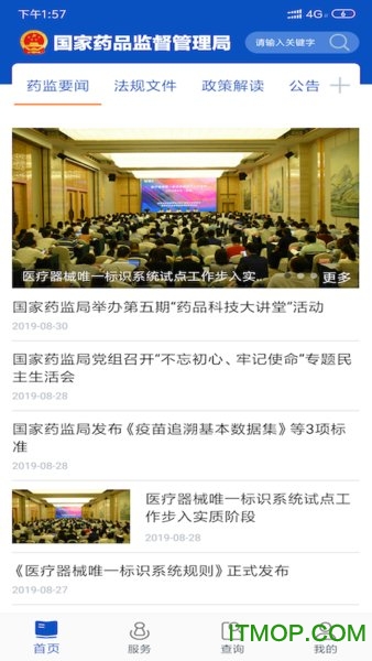 中国药监app下载苹果