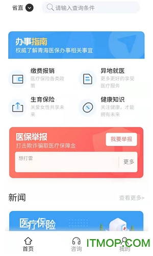 青海医保苹果版 v2.0.27 iPhone版