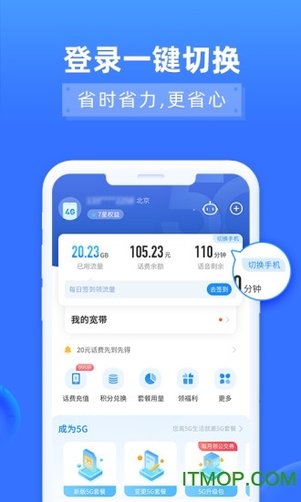 中国电信营业厅iphone客户端 v10.4.1官方版