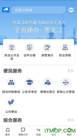 黑龙江省人民政府网ios下载