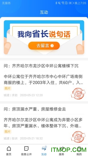 黑龙江省人民政府网ios下载