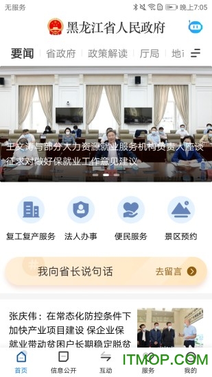黑龙江省政府app苹果版 v2.1.0 iphone版