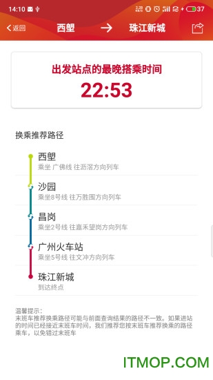 广州地铁苹果版 v5.12.5 ios版