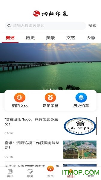 我的泗阳APP苹果版 v2.4.0 iPhone版