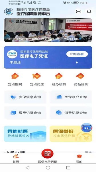 新疆兵团医保app苹果版 v1.7 iPhone版