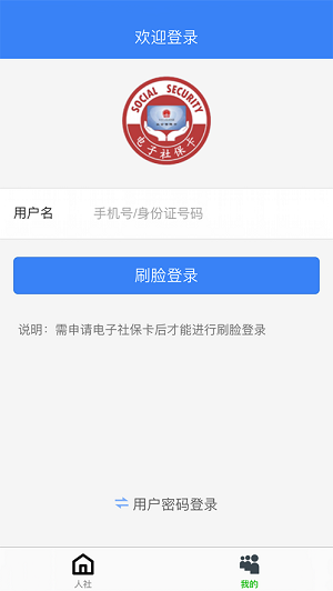 长沙人社app苹果版 v1.12 苹果版