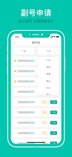 中国移动和多号ios版 v4.8.3 iPhone版