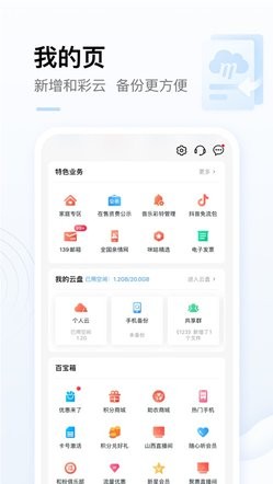 中国移动app苹果手机版 v9.0.5 iPhone版