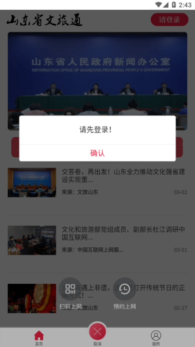 山东省文旅通苹果版 v2.2.5 ios版