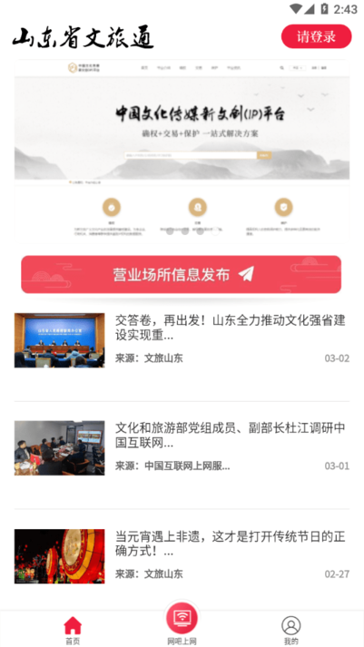 山东省文旅通APP下载苹果系统