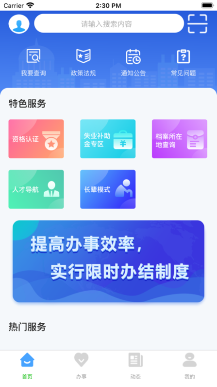 哈尔滨智慧人社ios版 v4.5.23 Iphone版
