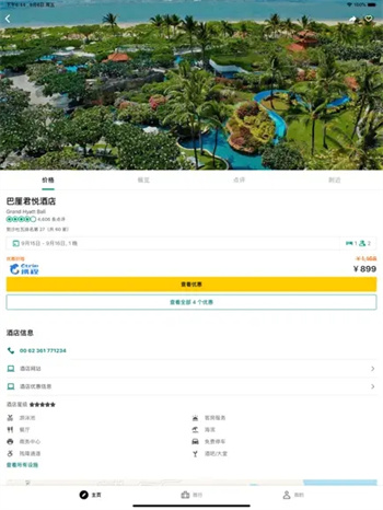 Tripadvisor(猫途鹰)-全球旅游攻略酒店预订iOS下载