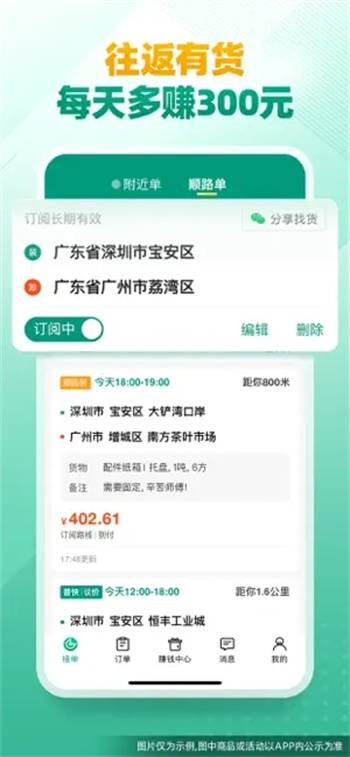 省省司机-拉货司机招募iOS下载