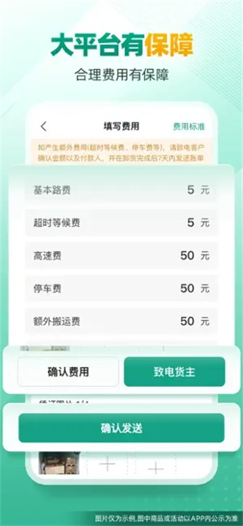 省省司机-拉货司机招募iOS下载