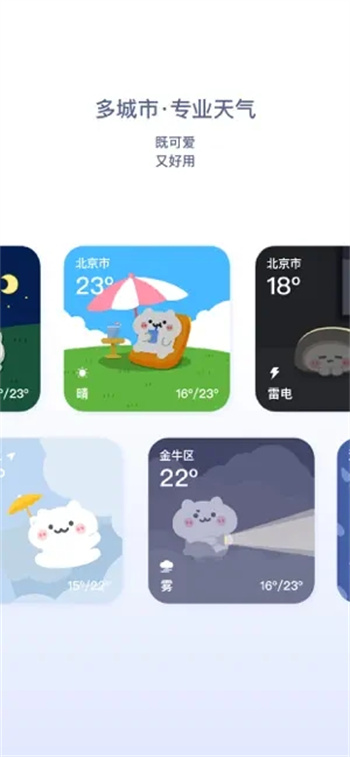 米糕天气·可爱天气小组件iOS下载