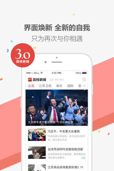 荔枝新闻苹果版 v8.02  iphone版