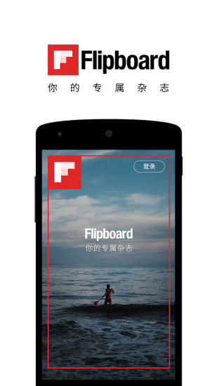 Flipboard中文版ios版app下载