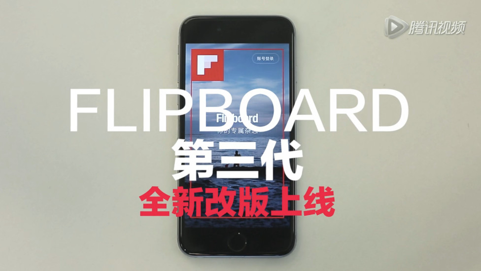 Flipboard中文版苹果版 v5.5.1iPhone版
