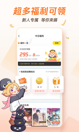 腾讯动漫ios版app下载