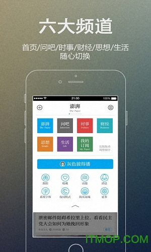 澎湃新闻网苹果版 v9.5.6 iPhone版