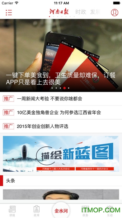 河南日报金水河客户端苹果版 v6.2.7 官方iphone版