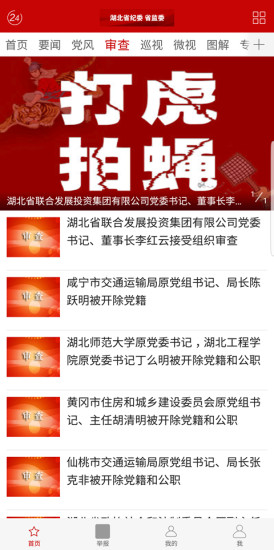 湖北省纪委监委ios版 v1.0.6 iPhone版