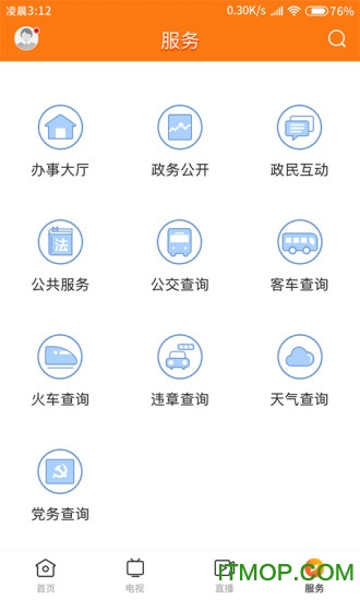 最潮南app苹果版 v1.4.0 ios版