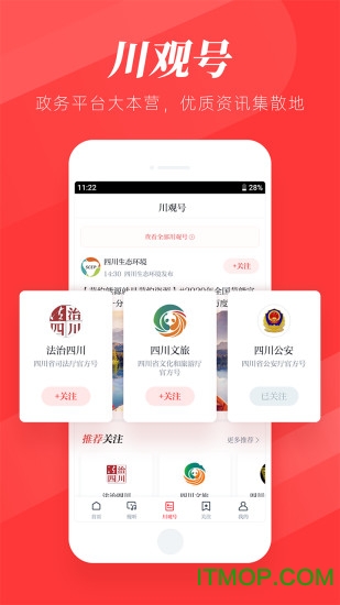 川观新闻app下载苹果版