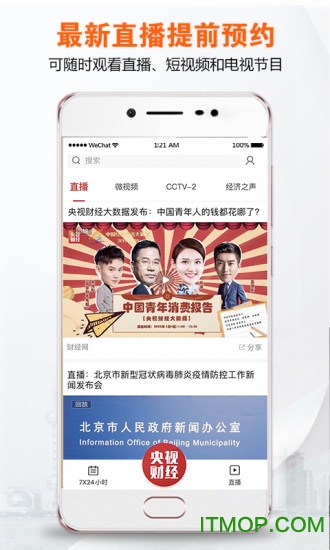 央视财经苹果版 v8.6.2  iPhone版