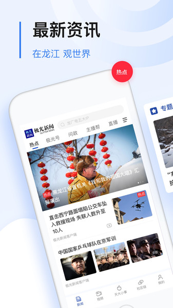黑龙江极光新闻客户端iPhone版 v5.0.0 ios官方版