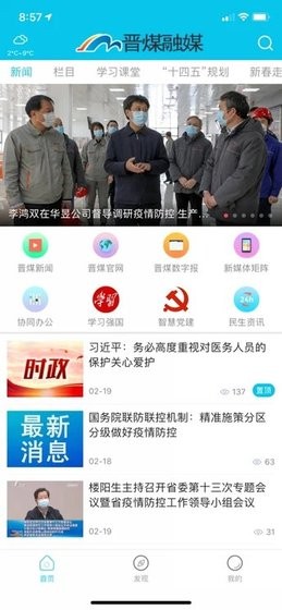 晋煤融媒app苹果下载