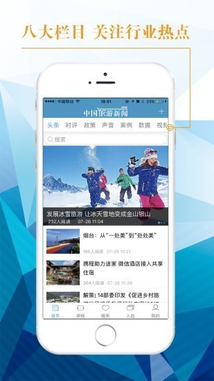 中国旅游新闻客户端苹果手机下载