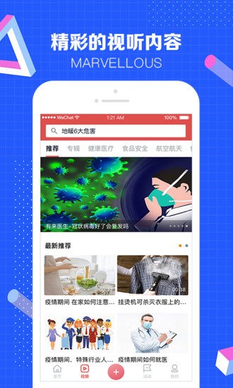 科普中国苹果版 v7.9.0 iPhone版