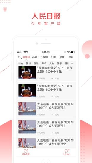 人民日报少年客户端苹果版 v4.47.1 iPhone版