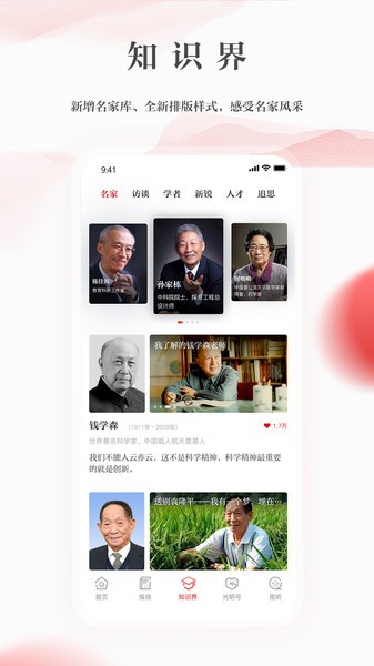 光明日报新闻客户端苹果版 v10.4.19 iPhone版