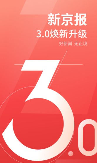 新京报ios版 v4.1.4 iPhone版