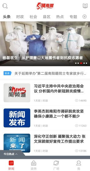 南阳日报软件iphone下载