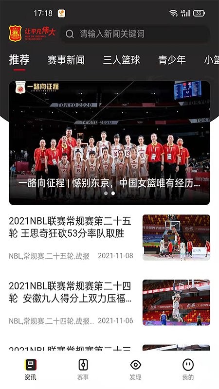 中国篮球协会ios版 v2.1.2 iphone版