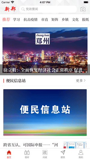 云上新郑苹果手机app下载
