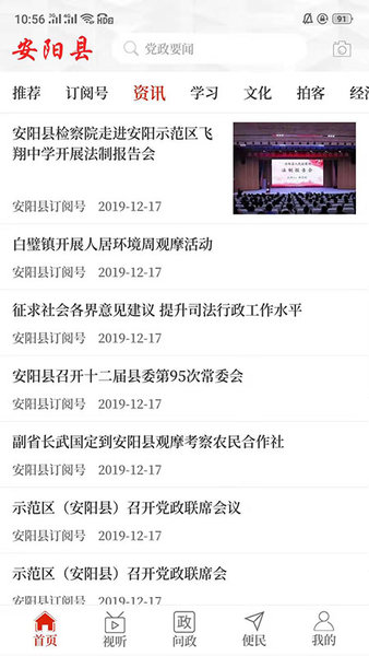 云上安阳县客户端苹果版 v2.5.0 iPhone版