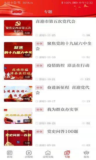 康养漳县app苹果版 v3.2.1 iPhone版