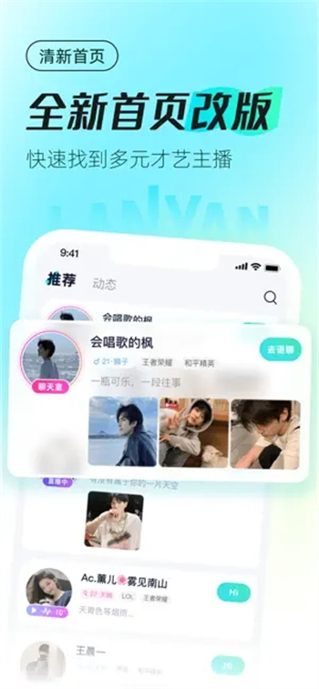 蓝颜-温暖你的语音直播平台iOS下载