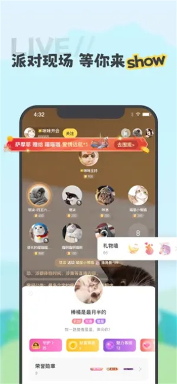 喵丸-语音聊天交友app v1.5.6苹果版