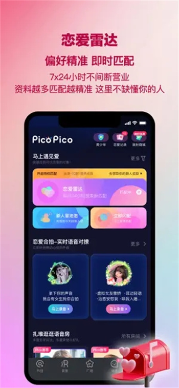 PicoPico—在线恋爱主题乐园最新版下载