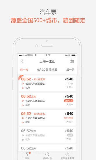 铁友火车票苹果版 v9.9.92 iPhone版